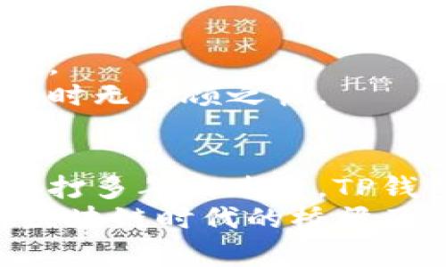tTP钱包怎么回事？存储数字资产的安全之道/t
TP钱包, 数字资产, 安全存储/guanjianci

什么是TP钱包？
在数字货币快速发展的时代，钱包作为存储和管理你所有虚拟资产的工具，显得尤为重要。其中，TP钱包（TokenPocket）以其便捷、安全的特点在市场上脱颖而出。P钱包不仅仅是一个存储数字资产的工具，更是一个连接用户与区块链世界的桥梁。TP钱包的功能覆盖多个区块链，支持多种数字资产，让用户无论身在何处，都能轻松管理自己的财产。

TP钱包的主要功能
TP钱包的功能相当丰富，能够满足普通用户和专业投资者的各种需求。

ul
    li多链支持：TP钱包不仅支持以太坊、比特币等主流区块链，还兼容多个小众链，用户可以在一个钱包里轻松管理不同的资产。/li
    li去中心化交易所（DEX）接入：用户可以直接通过TP钱包参与去中心化交易，无需第三方平台，引领用户进入完全自主、更加安全的交易环境。/li
    li一键生成钱包：创建钱包的过程简单便捷，用户只需按照提示轻松几步，就可以拥有自己的数字钱包，同时系统也为用户提供了创建恢复助记词的功能，确保用户数据的安全。/li
    li助记词和私钥保护：TP钱包非常重视用户的资产安全，钱包里保存的助记词和私钥均经过加密处理，用户没有授权其他人，即便是TP钱包团队也无法访问你的资金。/li
/ul

TP钱包的安全性
在数字资产频繁被盗的今天，安全问题成为了用户首要的考虑。TP钱包对此做了深入的思考和全方位的保障。
第一个保障是助记词的安全性。助记词是生成钱包的关键，一旦泄露，用户的资产就会面临风险。TP钱包尽量为用户提供了多重安全防护体系，确保助记词不会被轻易获取。
其次，TP钱包还支持多重签名技术。该技术通过要求多个私钥对交易进行签名才能完成，明显提高了账户的安全级别，非常适合大额资金的存储。

用户体验与便捷性
虽然TP钱包在安全性方面下了不少功夫，但它的用户体验也同样值得称道。良好的用户体验往往体现在界面的友好性和功能的易用性上。
TP钱包的界面设计简洁、直观，用户只需几个快速的点击，就能完成资产的操作。而且TP钱包支持多语言，为全球用户提供相应的服务，无论是新手还是资深用户，都能在这里找到适合自己的使用方式。

如何正确使用TP钱包？
虽然TP钱包的设计旨在尽量简化用户的操作步骤，但在使用过程中，用户仍然需要注意一些细节，以免造成不必要的损失。
首先，确保备份你的助记词和私钥，并且将其保存在安全的地方。这是你恢复钱包的唯一凭证，务必要做到心中有数。
其次，在进行交易前，一定要仔细核对钱包地址。在区块链上，转账是不可逆的，一旦转错，那么你的资产就可能永远无法找回。
最后，保持对数字资产市场的关注，制定合适的投资策略。市场瞬息万变，时刻了解相关信息是帮助你做出良好决策的基础。

社区与支持
TP钱包在社区建设方面，极力鼓励用户参与互动，无论是通过社交平台、论坛还是专门的社区活动，用户都能在这里找到志同道合的伙伴，共同探讨数字货币的未来。
此外，TP钱包官方提供了完整的技术支持和用户帮助，不论用户在日常使用中遇到何种问题，都可以随时通过客服进行咨询，及时解决各种疑虑，让用户在使用钱包时无后顾之忧。

总结
TP钱包作为一款多功能的数字资产管理工具，其设计初衷在于满足用户对安全、便捷、专业的需求。无论你是刚进入数字货币领域的新手，还是在这个市场中摸爬滚打多年的老手，TP钱包都能为你提供相应的支持。
通过不断更新、自身的功能与服务，TP钱包努力打造一个安全、高效、易用的数字资产管理平台。如果你还没有尝试过TP钱包，或许是时候来体验一下这个连接你与区块链时代的桥梁了。